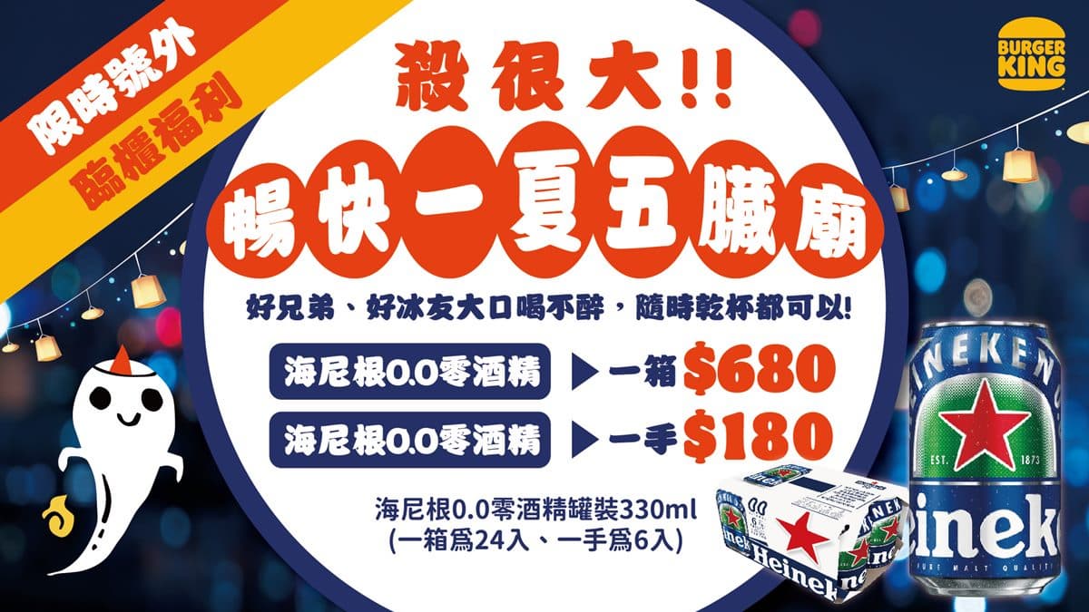 比手搖飲還便宜!漢堡王開賣啤酒每罐不到30元,臨櫃就能買「1手」或整箱 比手搖飲還便宜!漢堡王開賣啤酒每罐不到30元,臨櫃就能買「1手」或整箱