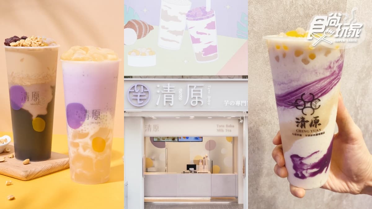 清原這3天買一送一了!「最新4.0外帶店」進駐一中街,超夯芋頭飲品快搶喝