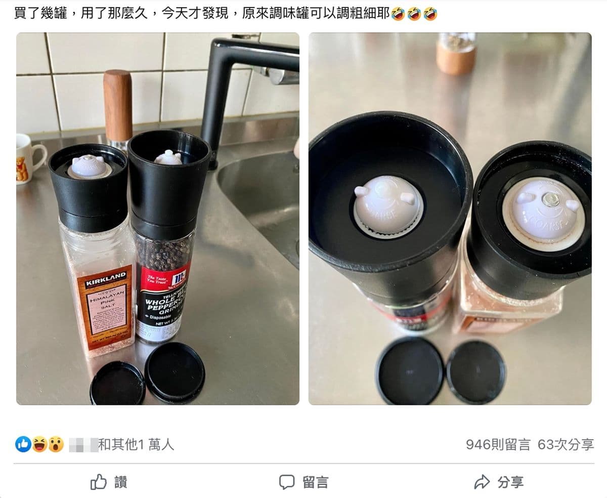 胡椒罐也有「隱藏功能」?好市多調味料罐藏玄機,網友直呼:超驚人發現 胡椒罐也有「隱藏功能」?好市多調味料罐藏玄機,網友直呼:超驚人發現