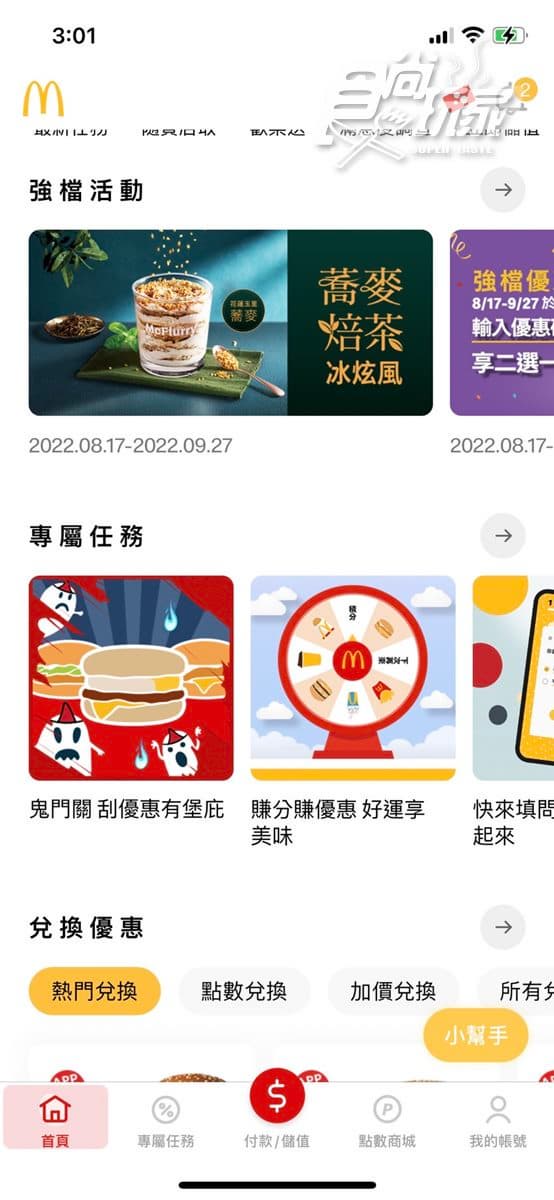 慶祝鬼門關!麥當勞5大夯品買一送一,免費爽吃大麥克、滿福堡或勁辣鷄腿堡 慶祝鬼門關!麥當勞5大夯品買一送一,免費爽吃大麥克、滿福堡或勁辣鷄腿堡