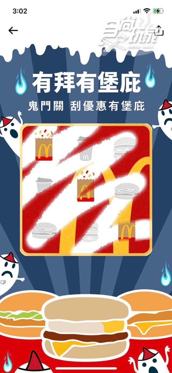 慶祝鬼門關!麥當勞5大夯品買一送一,免費爽吃大麥克、滿福堡或勁辣鷄腿堡 慶祝鬼門關!麥當勞5大夯品買一送一,免費爽吃大麥克、滿福堡或勁辣鷄腿堡
