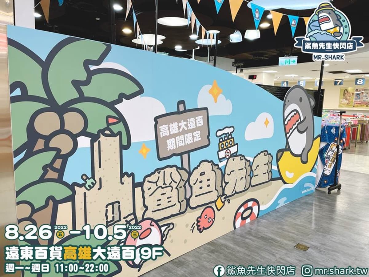 全程免費逛「鯊魚先生快閃店」!巨型3D公仔打卡必拍,近300款可愛周邊登場 全程免費逛「鯊魚先生快閃店」!巨型3D公仔打卡必拍,近300款可愛周邊登場