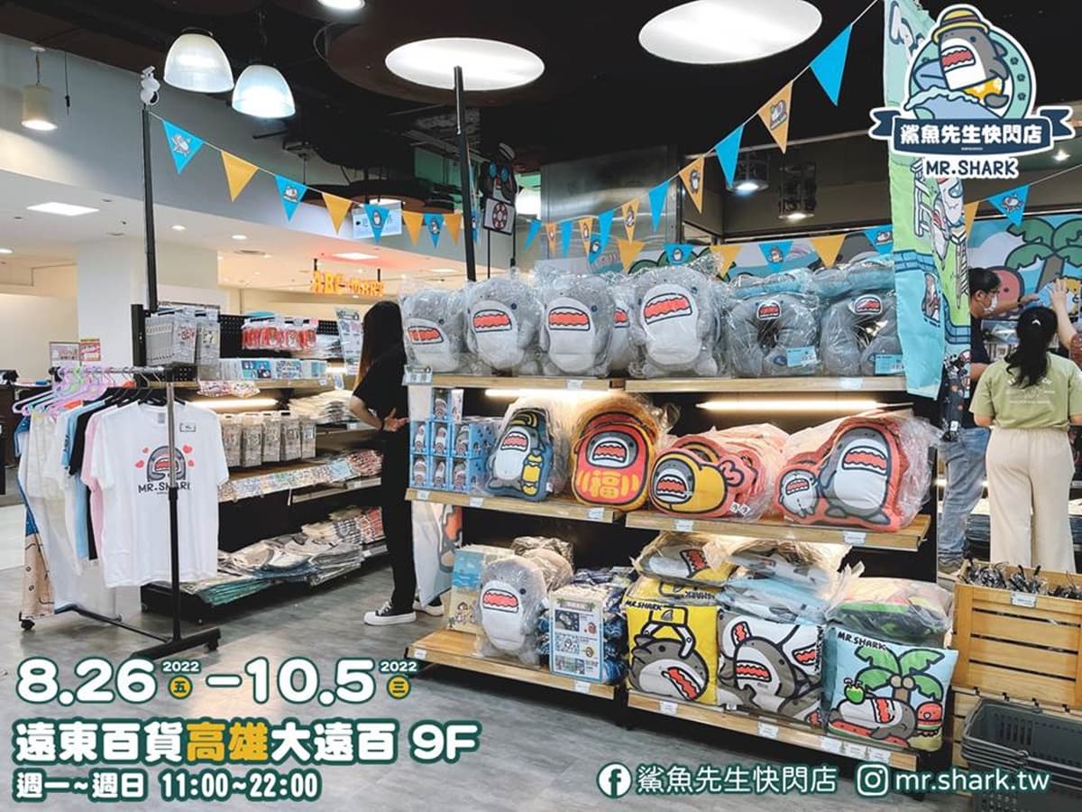 全程免費逛「鯊魚先生快閃店」!巨型3D公仔打卡必拍,近300款可愛周邊登場 全程免費逛「鯊魚先生快閃店」!巨型3D公仔打卡必拍,近300款可愛周邊登場