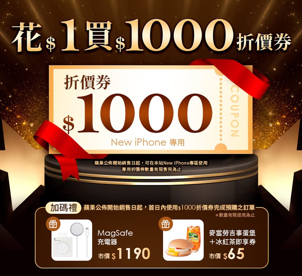 果粉先搶起來!最新iPhone 14現折1000元,還能免費拿蘋果充電器、麥當勞餐券 果粉先搶起來!最新iPhone 14現折1000元,還能免費拿蘋果充電器、麥當勞餐券
