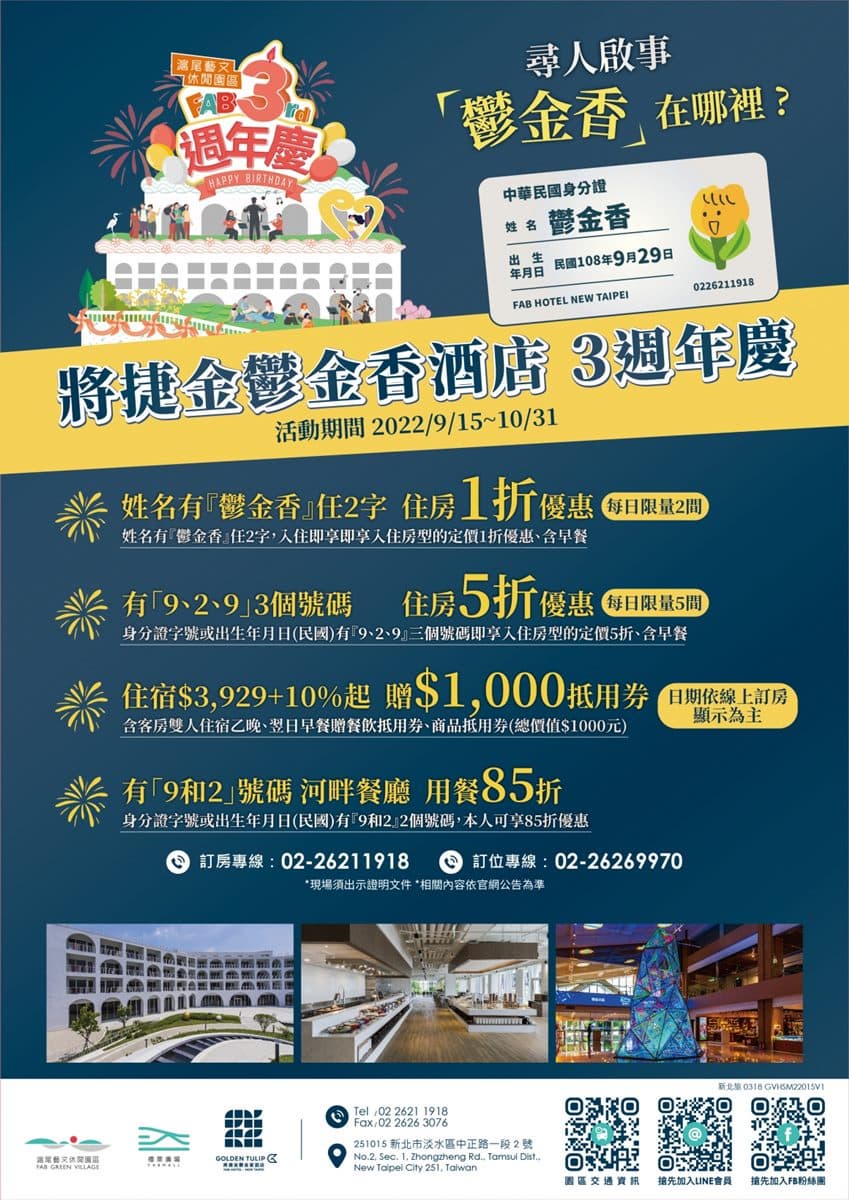 快對證件!名字有金、香1折爽住飯店,身分證或生日9、2、9半價入住 快對證件!名字有金、香1折爽住飯店,身分證或生日9、2、9半價入住