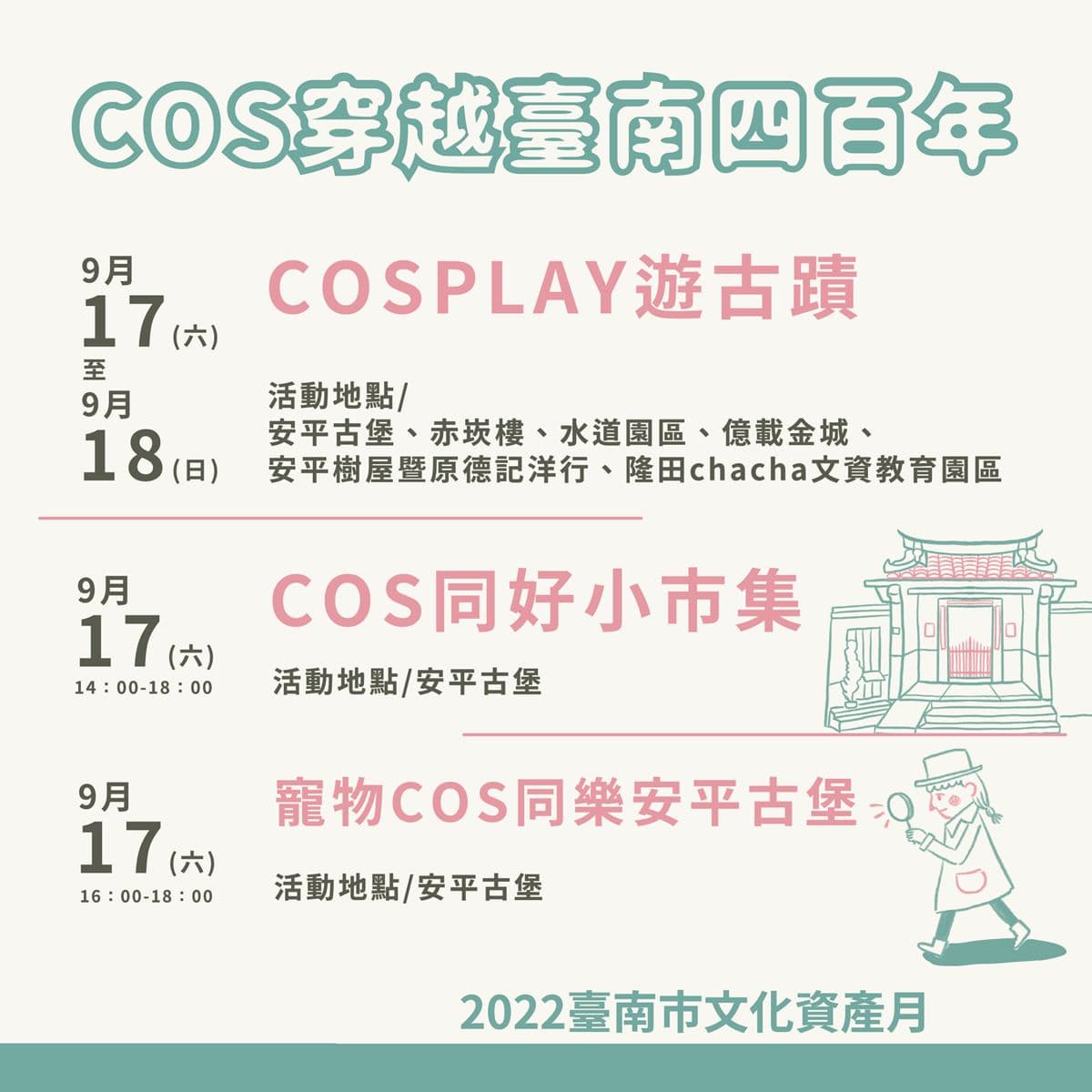 這2天免費玩台南!Cosplay暢遊6古蹟景點0元,還有小市集可逛 這2天免費玩台南!Cosplay暢遊6古蹟景點0元,還有小市集可逛