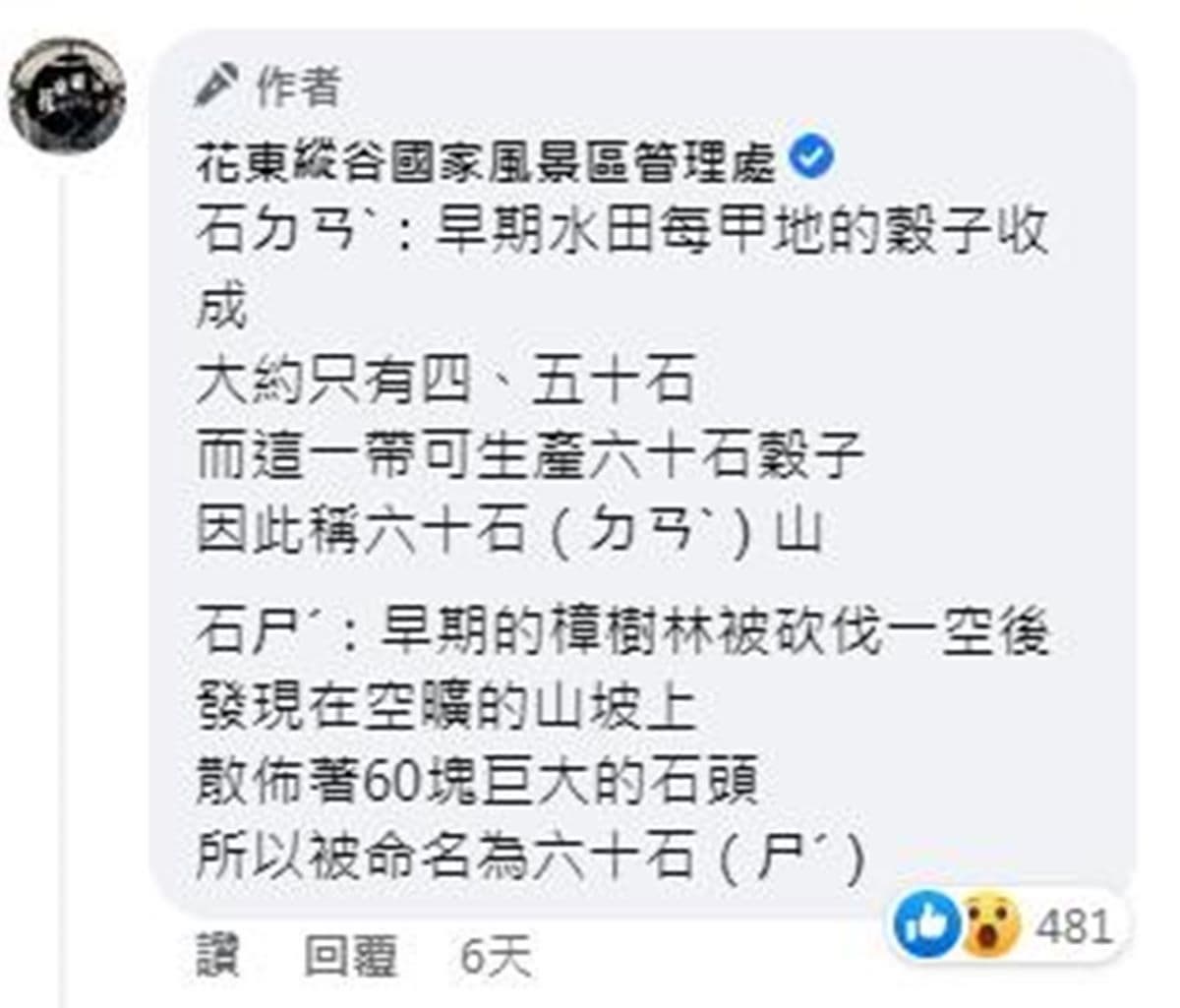 花蓮「六十石山」怎麼唸?網掀「ㄉㄢˋ」「ㄕˊ」讀音大戰,風景管理處曝正解 花蓮「六十石山」怎麼唸?網掀「ㄉㄢˋ」「ㄕˊ」讀音大戰,風景管理處曝正解