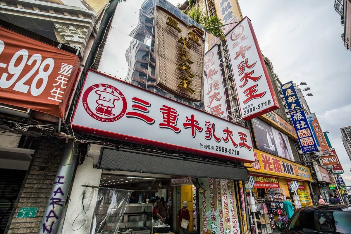 三重人從小吃到大!「老字號木瓜牛奶」想喝要領號碼牌,尬雞排組合熟客最愛 三重人從小吃到大!「老字號木瓜牛奶」想喝要領號碼牌,尬雞排組合熟客最愛