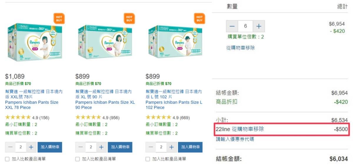新手父母注意!拉拉褲特價兩週,實體、線上賣場同步每箱現折70元,輸入折扣碼還有優惠 新手父母注意!拉拉褲特價兩週,實體、線上賣場同步每箱現折70元,輸入折扣碼還有優惠