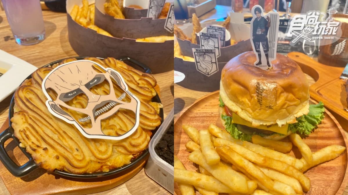【新開店】動漫控先衝!「進擊的巨人餐酒館」插旗信義,二次元日系洋食超熱血 【新開店】動漫控先衝!「進擊的巨人餐酒館」插旗信義,二次元日系洋食超熱血