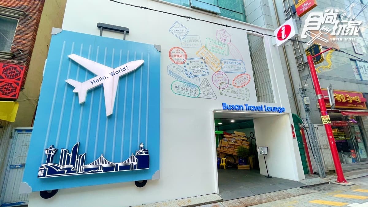 伴手禮底加!「BUSAN SUPER」打卡超萌繽紛裝置,再抽星巴克免費券+限定毛巾 伴手禮底加!「BUSAN SUPER」打卡超萌繽紛裝置,再抽星巴克免費券+限定毛巾