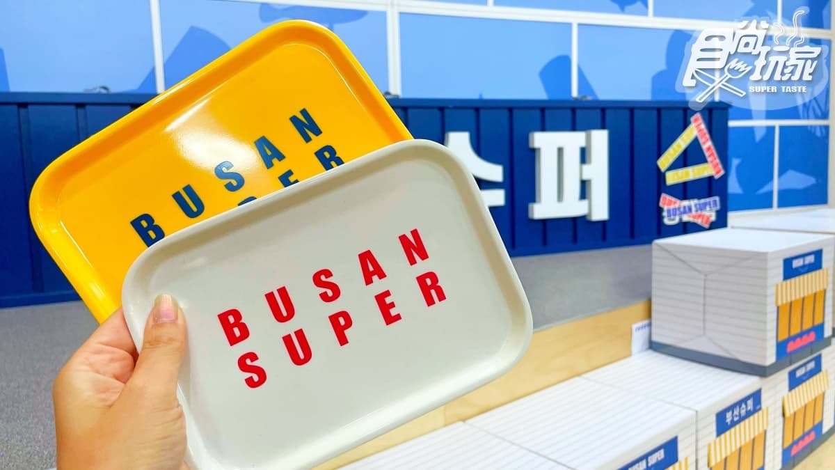 伴手禮底加!「BUSAN SUPER」打卡超萌繽紛裝置,再抽星巴克免費券+限定毛巾 伴手禮底加!「BUSAN SUPER」打卡超萌繽紛裝置,再抽星巴克免費券+限定毛巾