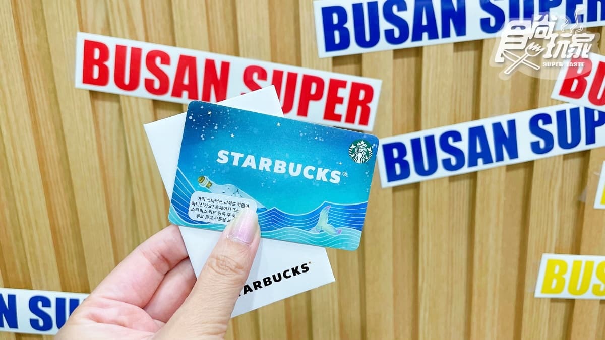伴手禮底加!「BUSAN SUPER」打卡超萌繽紛裝置,再抽星巴克免費券+限定毛巾 伴手禮底加!「BUSAN SUPER」打卡超萌繽紛裝置,再抽星巴克免費券+限定毛巾
