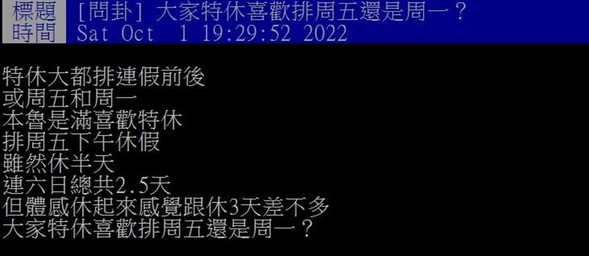 特休排星期幾爽度最高?網友一面倒大推「這天」,加碼用1招像放4天 特休排星期幾爽度最高?網友一面倒大推「這天」,加碼用1招像放4天