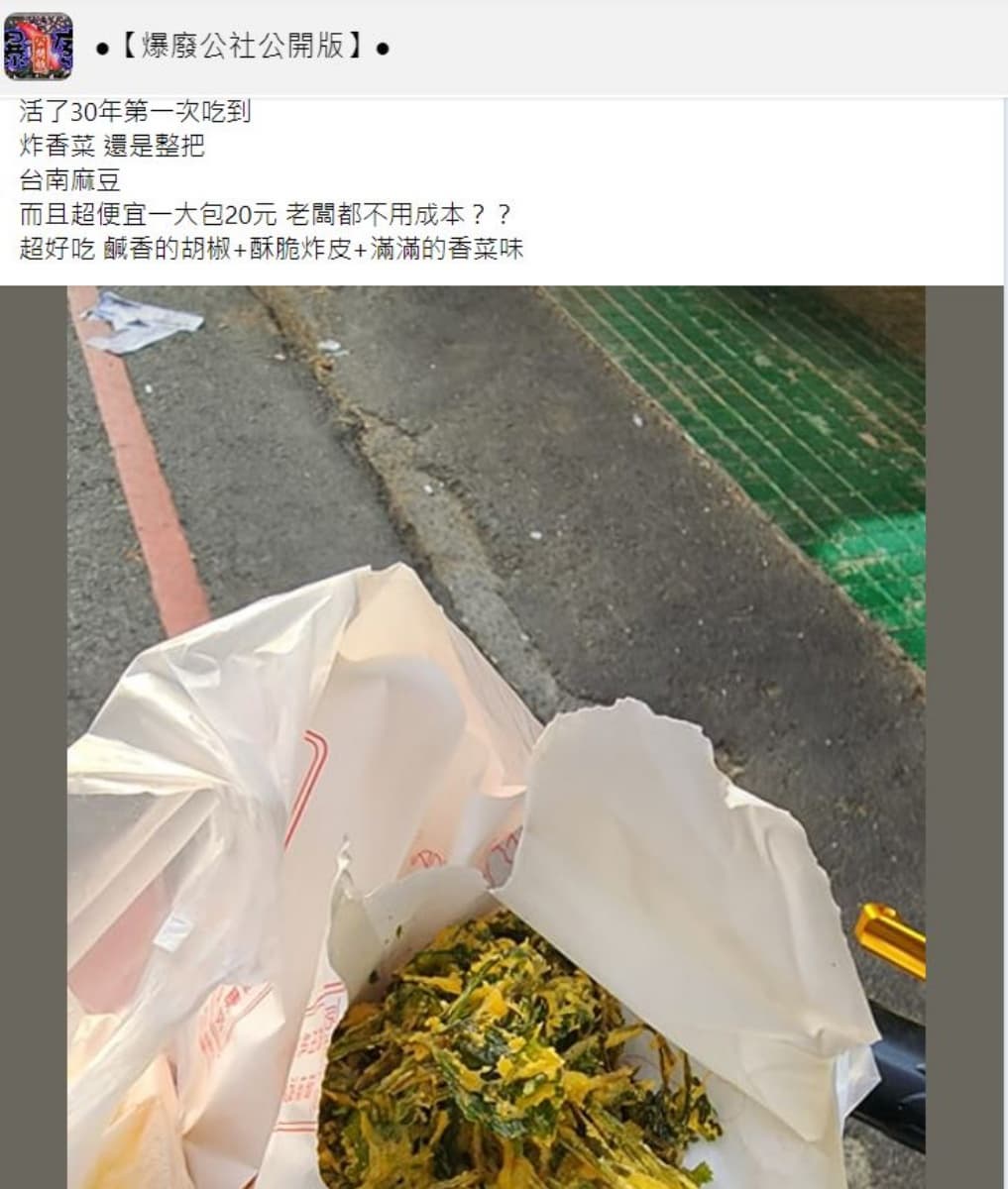 台南「奇葩美食」曝光!炎亞綸讚「神聖的食物」,網民:拜託不要流傳出去 台南「奇葩美食」曝光!炎亞綸讚「神聖的食物」,網民:拜託不要流傳出去