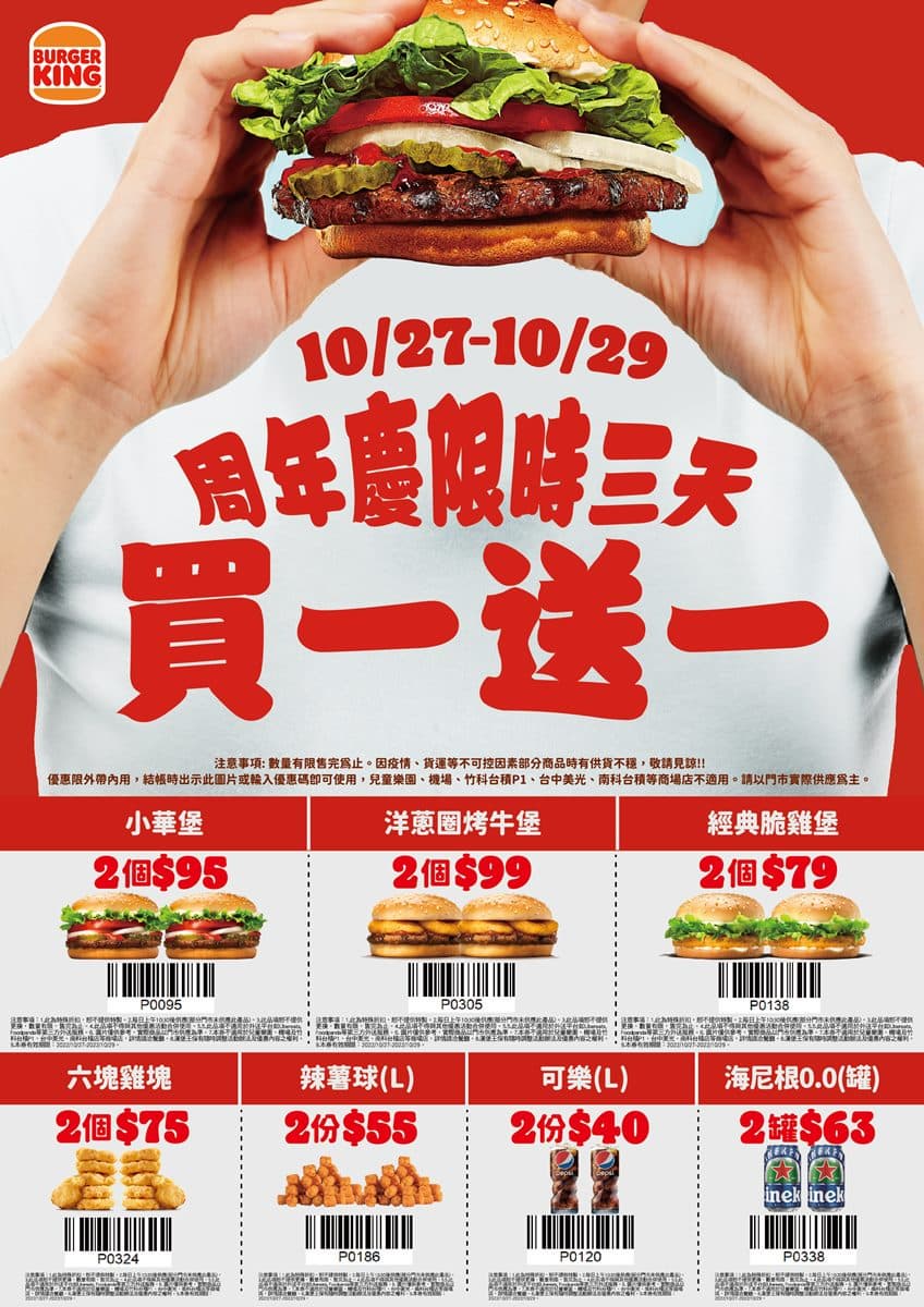 最高現賺99元!漢堡王限時3天7款夯品買一送一,還有起司「雪流成河」新品 最高現賺99元!漢堡王限時3天7款夯品買一送一,還有起司「雪流成河」新品