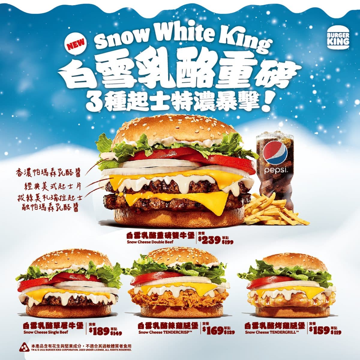 最高現賺99元!漢堡王限時3天7款夯品買一送一,還有起司「雪流成河」新品 最高現賺99元!漢堡王限時3天7款夯品買一送一,還有起司「雪流成河」新品