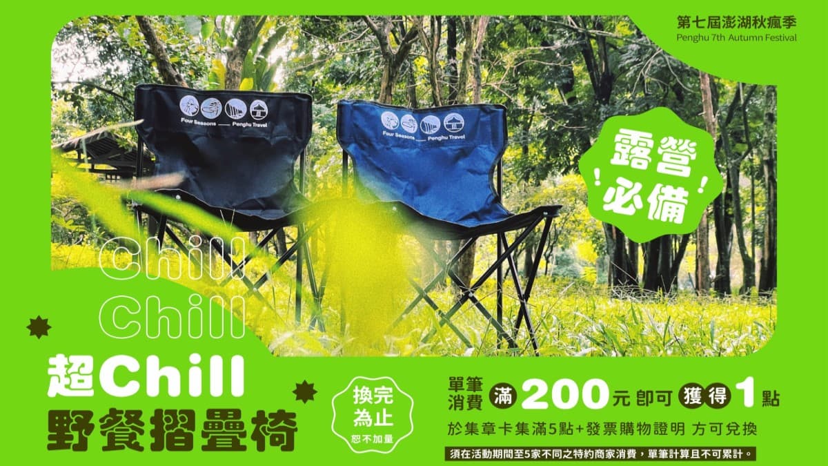 持「護照」玩澎湖! 超多好康享不完,消費加碼抽萬元住宿劵 持「護照」玩澎湖! 超多好康享不完,消費加碼抽萬元住宿劵