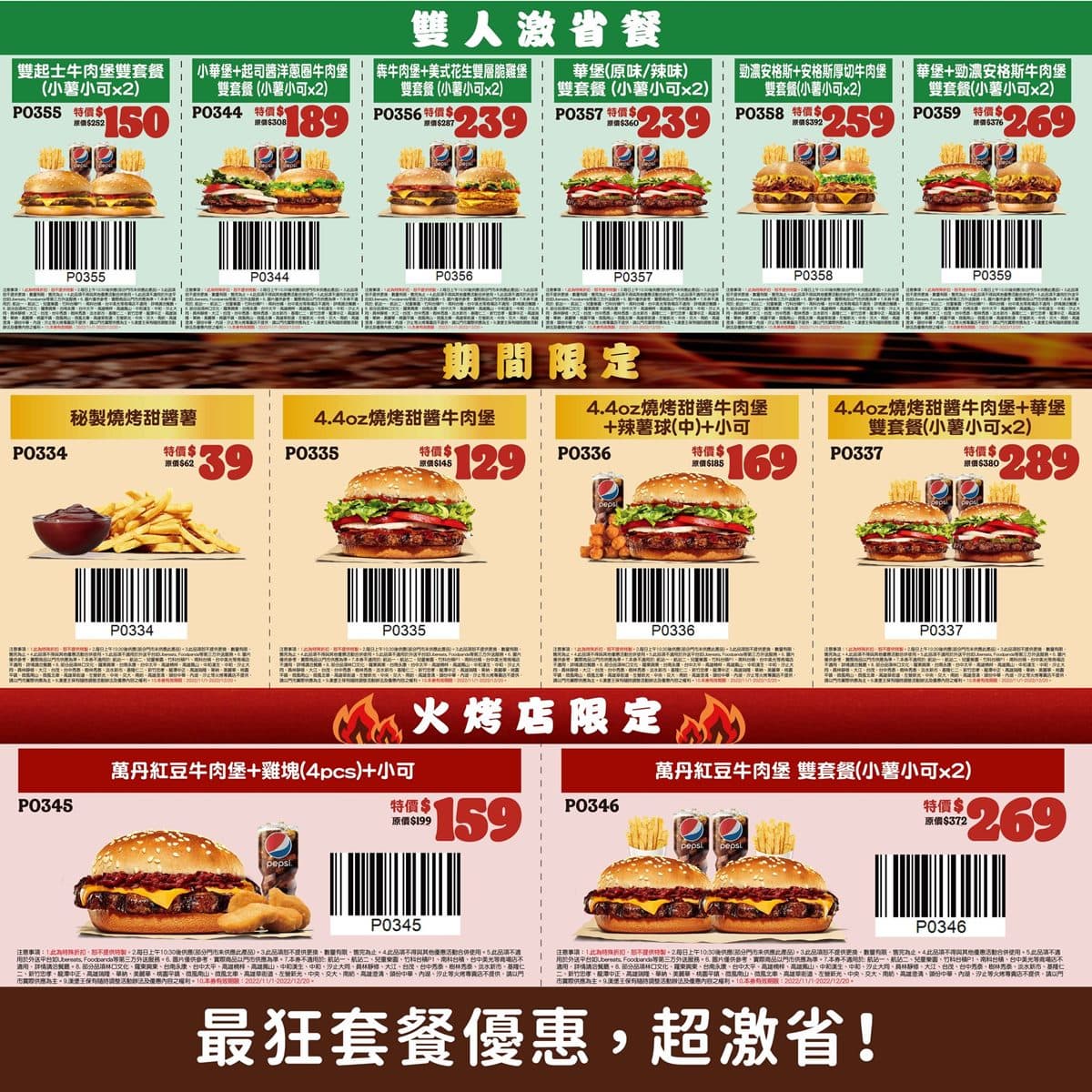 漢堡王買一送一!長達40天洋蔥圈漢堡、牛肉堡5折,還有雙12爽吃套餐優惠 漢堡王買一送一!長達40天洋蔥圈漢堡、牛肉堡5折,還有雙12爽吃套餐優惠