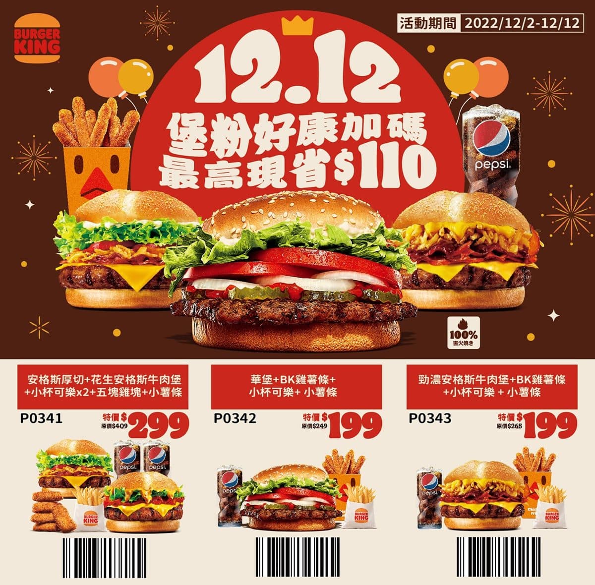 漢堡王買一送一!長達40天洋蔥圈漢堡、牛肉堡5折,還有雙12爽吃套餐優惠 漢堡王買一送一!長達40天洋蔥圈漢堡、牛肉堡5折,還有雙12爽吃套餐優惠