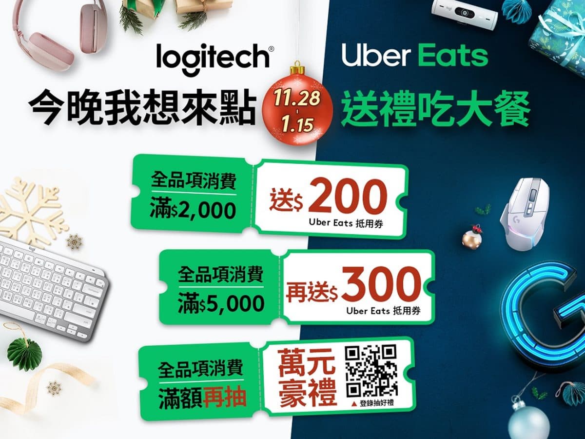 免費爽拿Uber Eats抵用券!超美玫瑰粉鍵盤、滑鼠都有,登錄發票抽萬元餐券 免費爽拿Uber Eats抵用券!超美玫瑰粉鍵盤、滑鼠都有,登錄發票抽萬元餐券