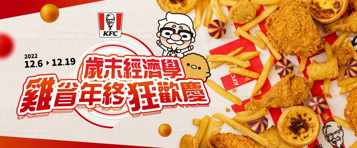 肯德基連14天買一送一!6大夯品現賺破百元,還有台酒麻油雞、蛋撻套餐可吃 肯德基連14天買一送一!6大夯品現賺破百元,還有台酒麻油雞、蛋撻套餐可吃