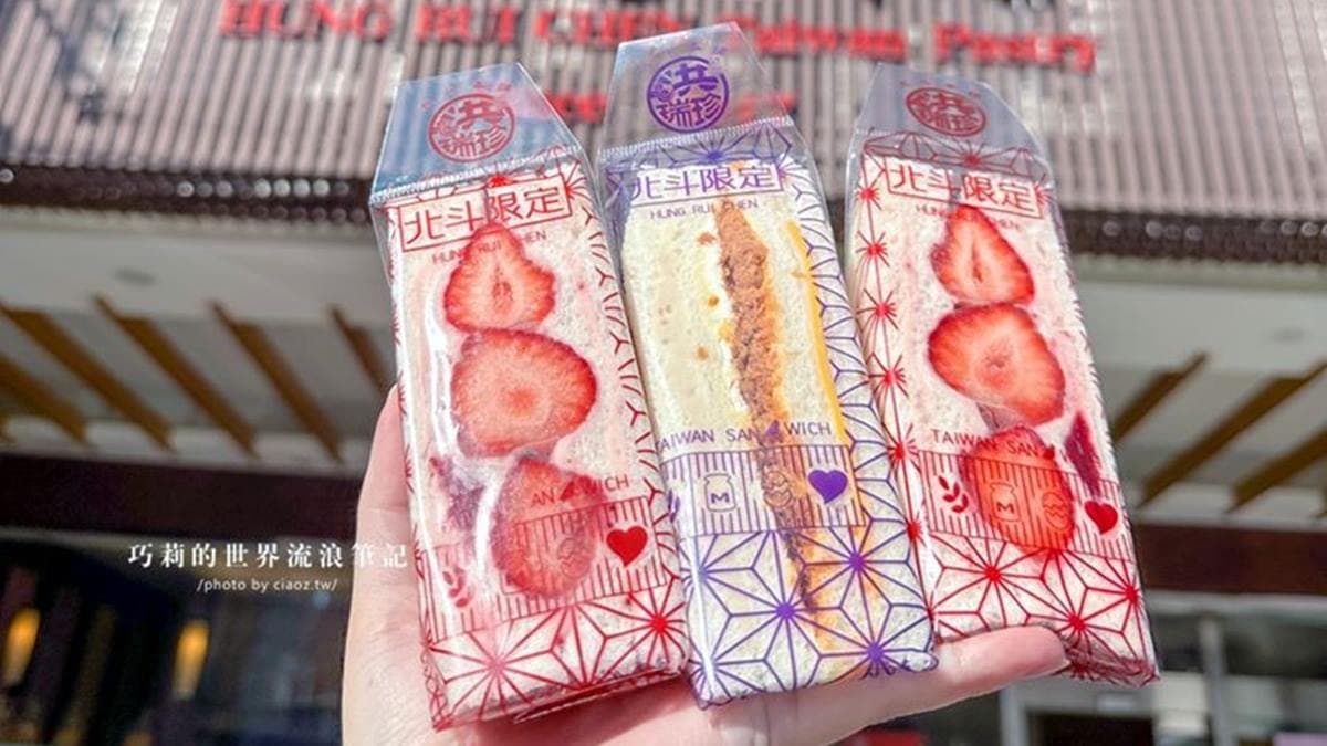 洪瑞珍餅店(洪瑞珍三明治北斗總店) img