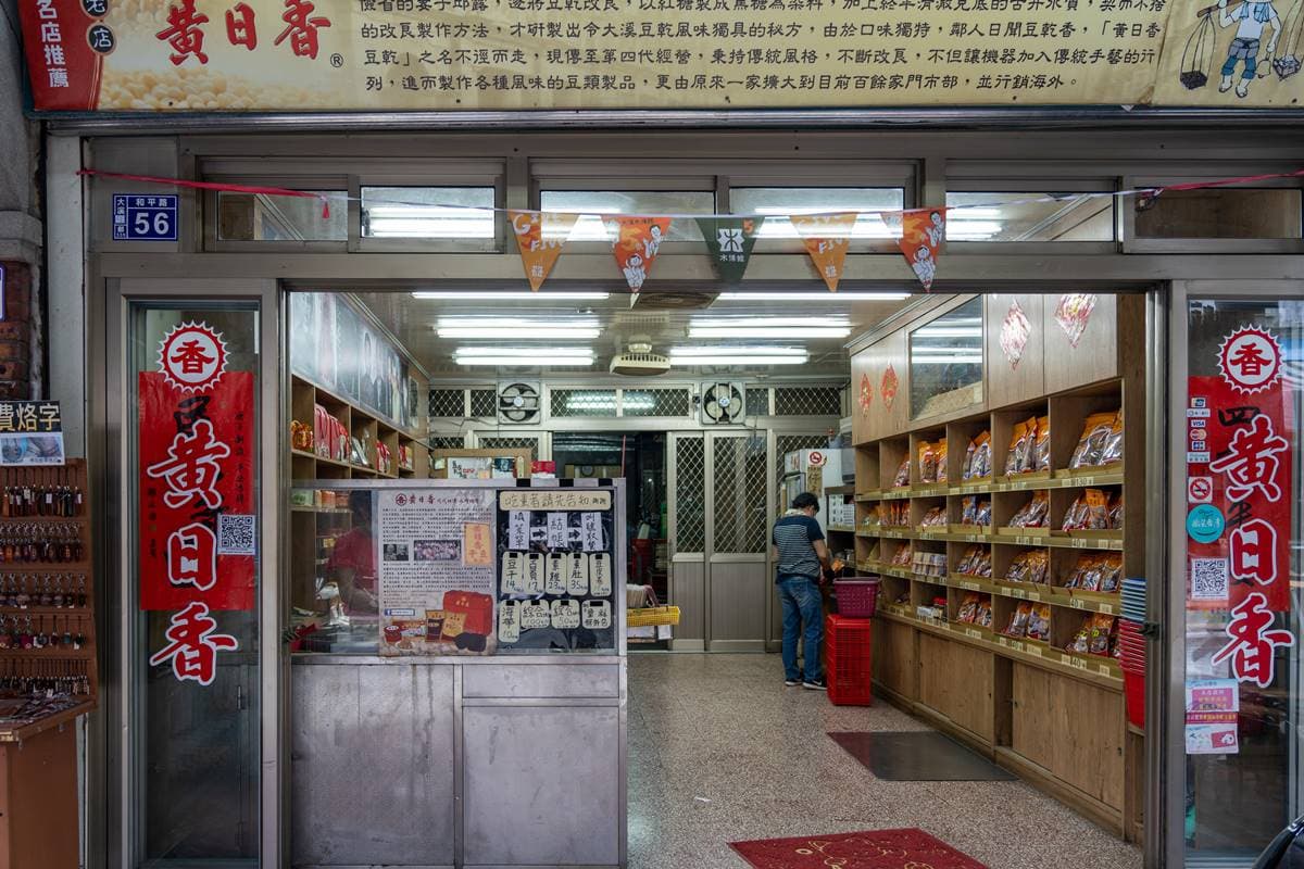 沒吃過等於沒來過!為什麼去大溪一定要買豆干?在地人首推這家排隊名店 沒吃過等於沒來過!為什麼去大溪一定要買豆干?在地人首推這家排隊名店