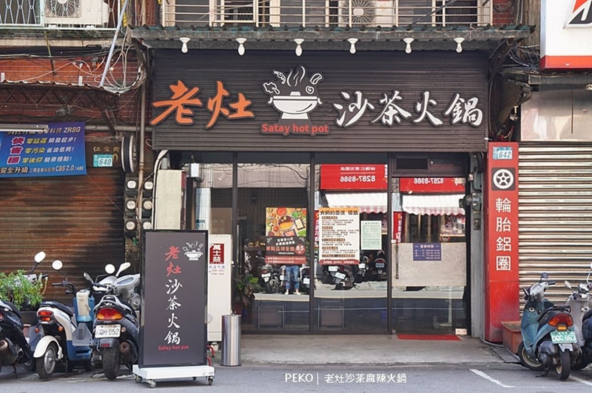 週末急凍先訂位!開嗑高CP值「4.9星沙茶麻辣鍋」,內行曝沙茶加2味變神醬 週末急凍先訂位!開嗑高CP值「4.9星沙茶麻辣鍋」,內行曝沙茶加2味變神醬