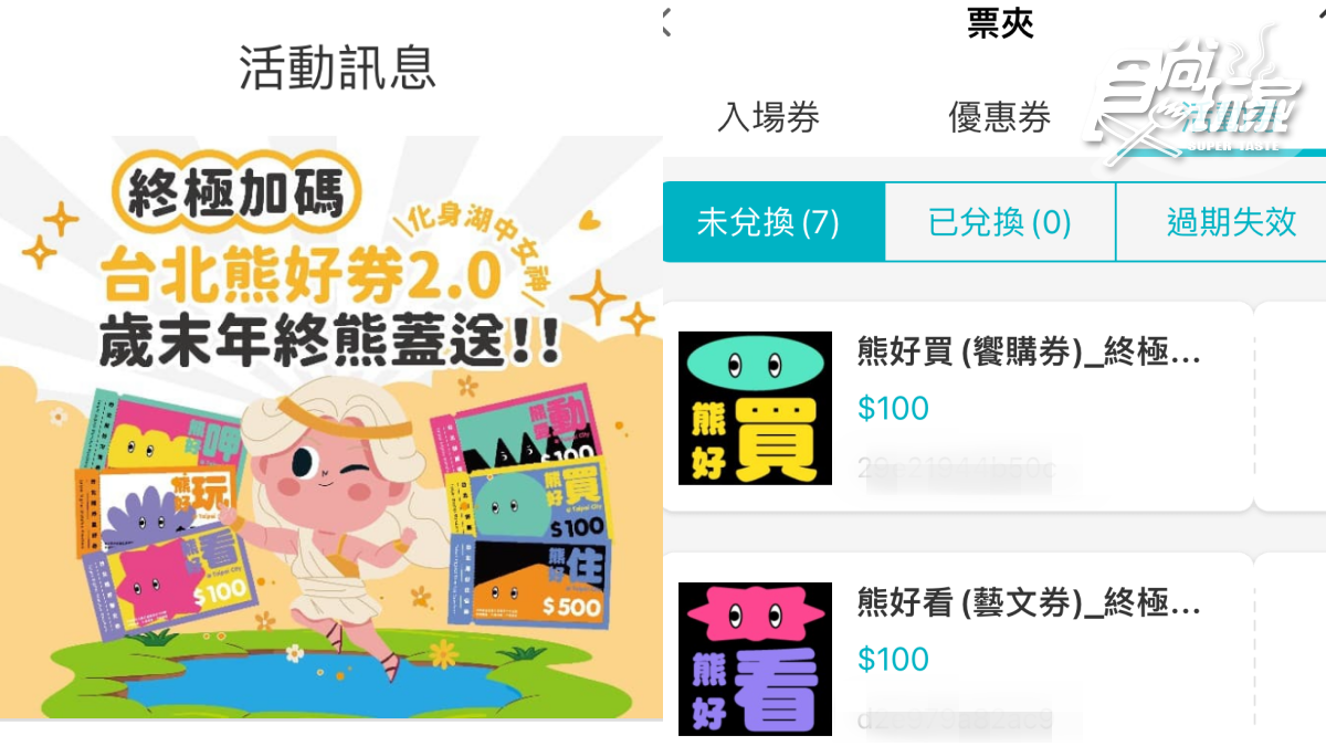 人人有獎!熊好券2.0終極加碼來了,爽領2張券最多再賺600元 人人有獎!熊好券2.0終極加碼來了,爽領2張券最多再賺600元