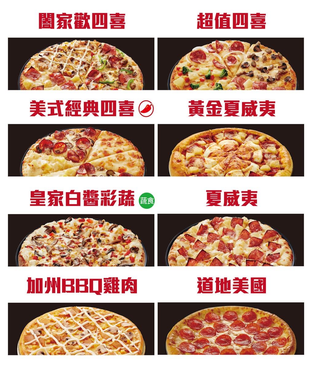 只有4天快衝啊!達美樂12吋大披薩外帶199元,夏威夷、超值四喜8口味可選 只有4天快衝啊!達美樂12吋大披薩外帶199元,夏威夷、超值四喜8口味可選