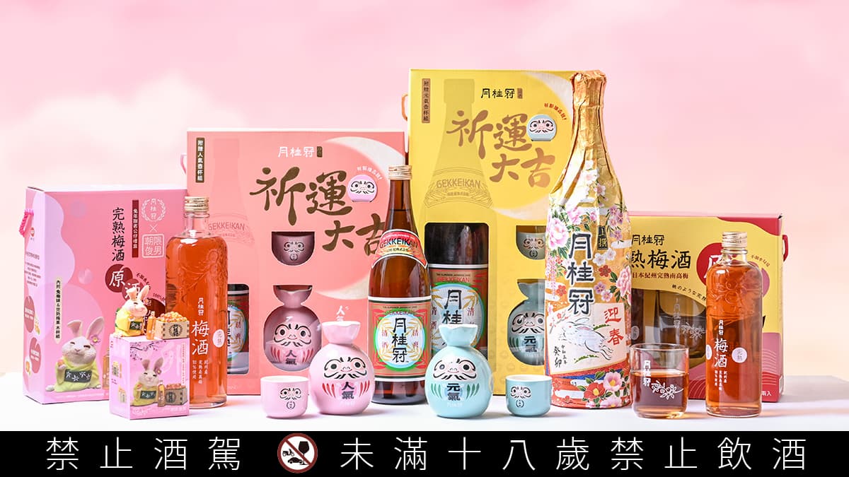 超想要!馬卡龍色系「不倒翁酒壺」、Q萌「兔梅妹公仔」,只在這幾款禮盒限量送 超想要!馬卡龍色系「不倒翁酒壺」、Q萌「兔梅妹公仔」,只在這幾款禮盒限量送