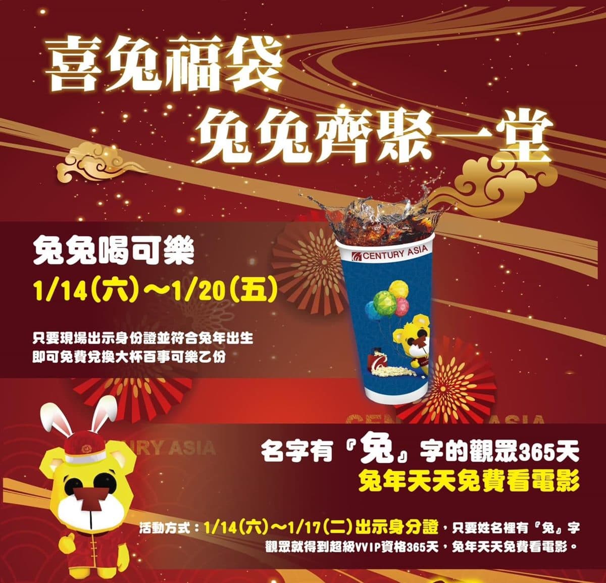 想改名叫「兔兔」嗎?影城推名字有「兔」免費看電影,365天都有VVIP資格 想改名叫「兔兔」嗎?影城推名字有「兔」免費看電影,365天都有VVIP資格