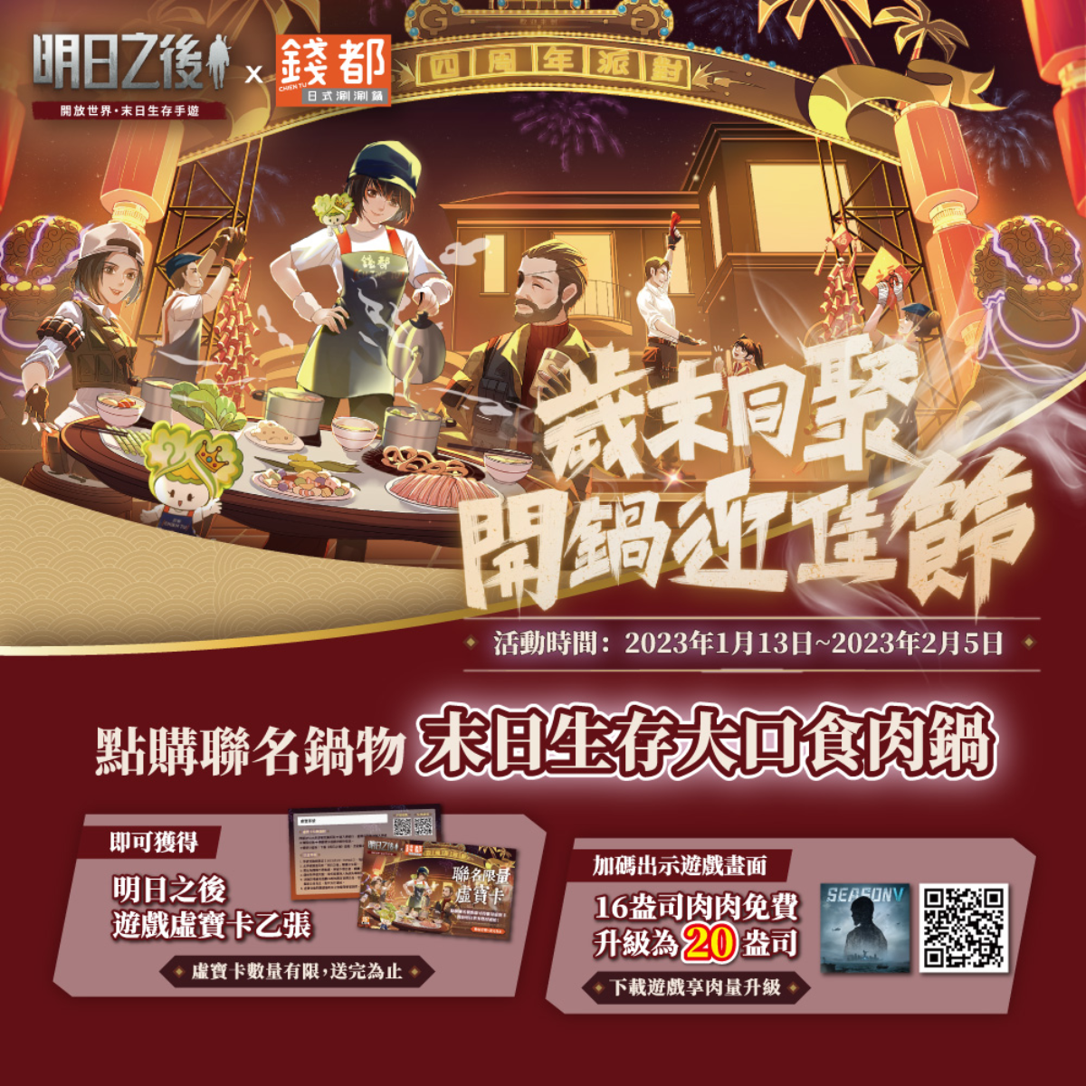 吃火鍋巧遇喪屍送紅包袋?線上遊戲聯名火鍋店推出鍋物套餐,還送限量虛寶卡 吃火鍋巧遇喪屍送紅包袋?線上遊戲聯名火鍋店推出鍋物套餐,還送限量虛寶卡