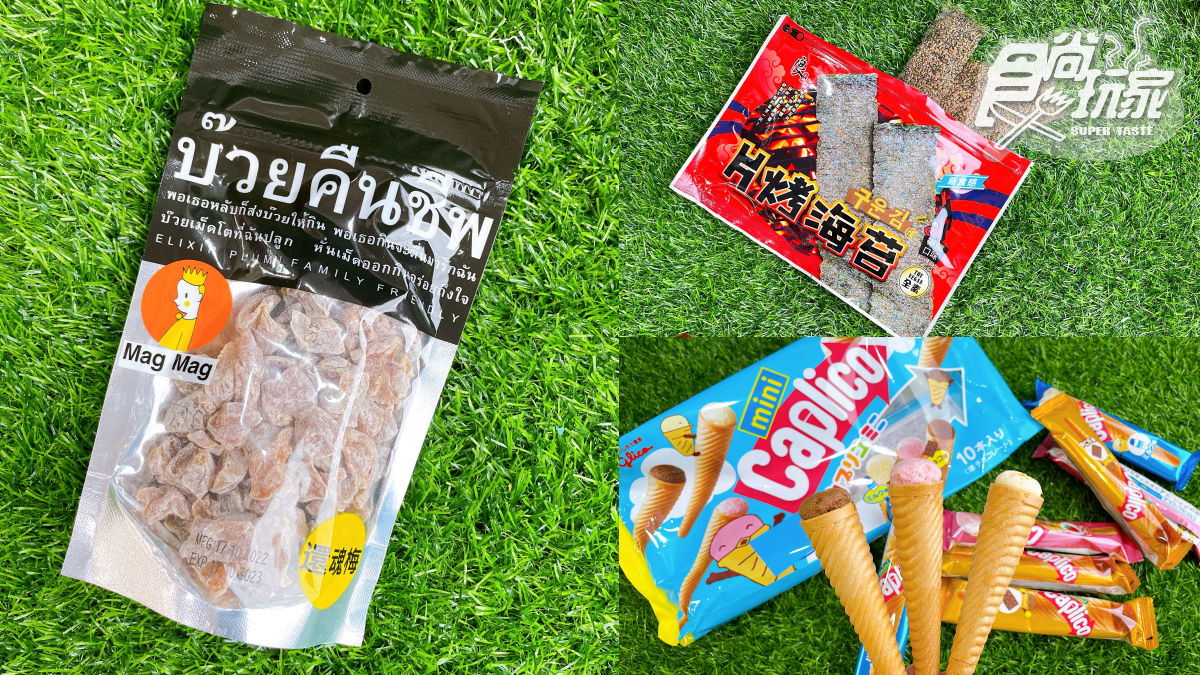 一張圖看懂!2022年度寶雅「零食銷售TOP10」,第1名堪稱果乾界精品 一張圖看懂!2022年度寶雅「零食銷售TOP10」,第1名堪稱果乾界精品