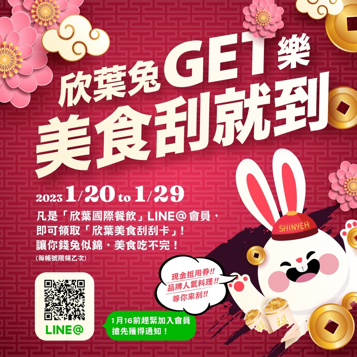 人人有獎!欣葉推在線「兔GET樂」限定刮刮樂,5萬個獎項免費帶回家 人人有獎!欣葉推在線「兔GET樂」限定刮刮樂,5萬個獎項免費帶回家