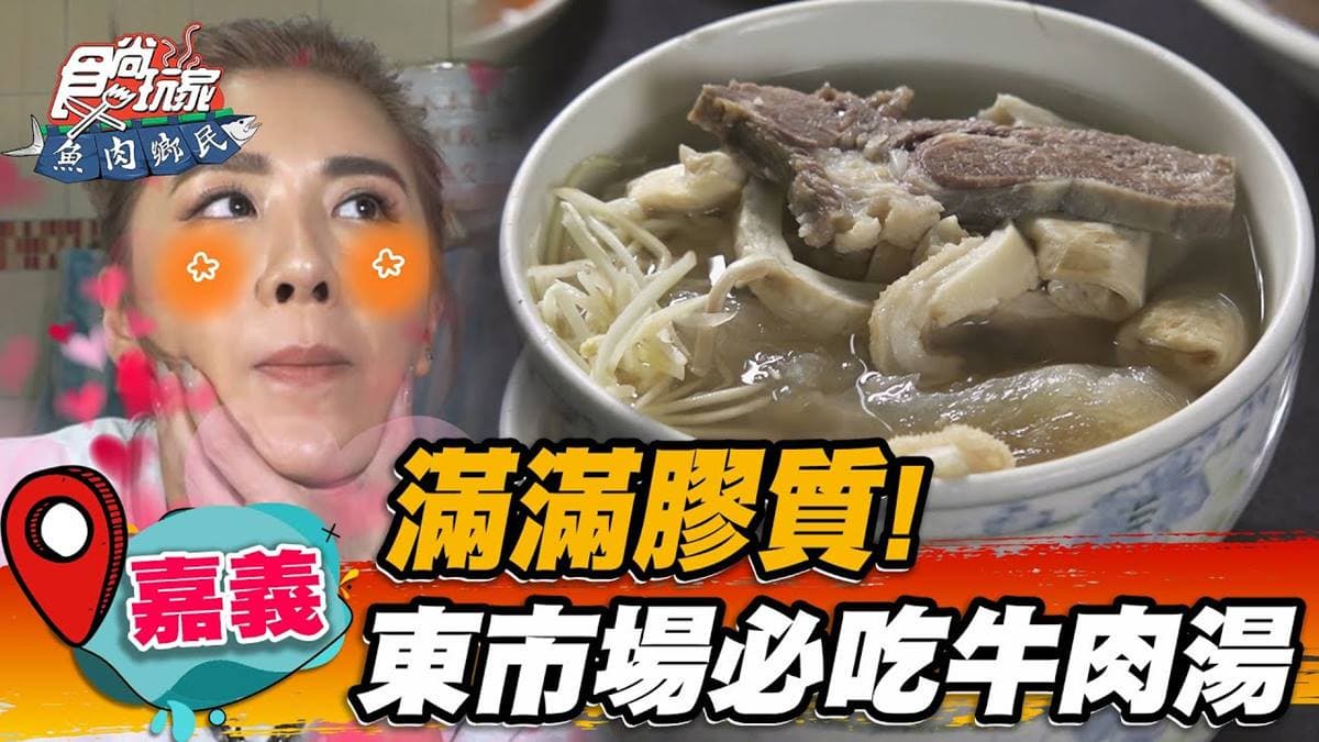 無限加湯喝到飽!市場「百年牛雜湯」料多超大碗,膠質牛筋Q嫩入口就化開
