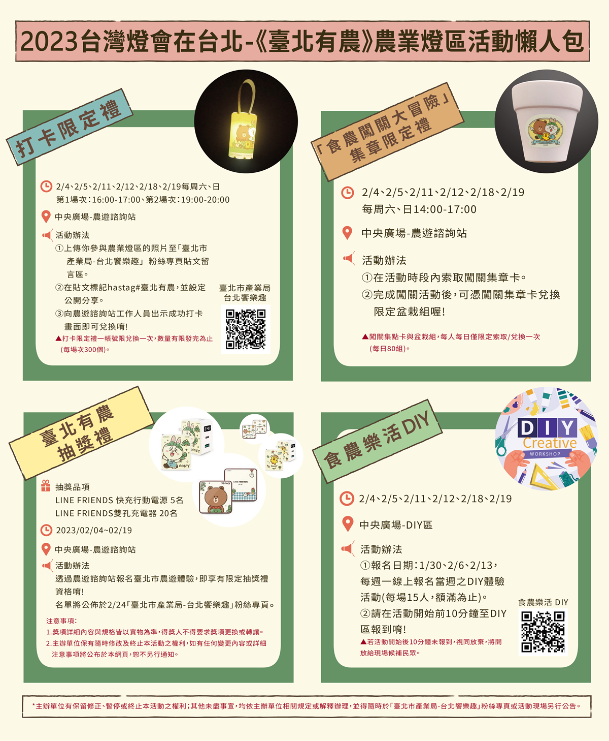 超萌LINE兔兔趴在草地上!台灣燈會「四四南村」亮點曝,打卡免費換限定提燈 超萌LINE兔兔趴在草地上!台灣燈會「四四南村」亮點曝,打卡免費換限定提燈