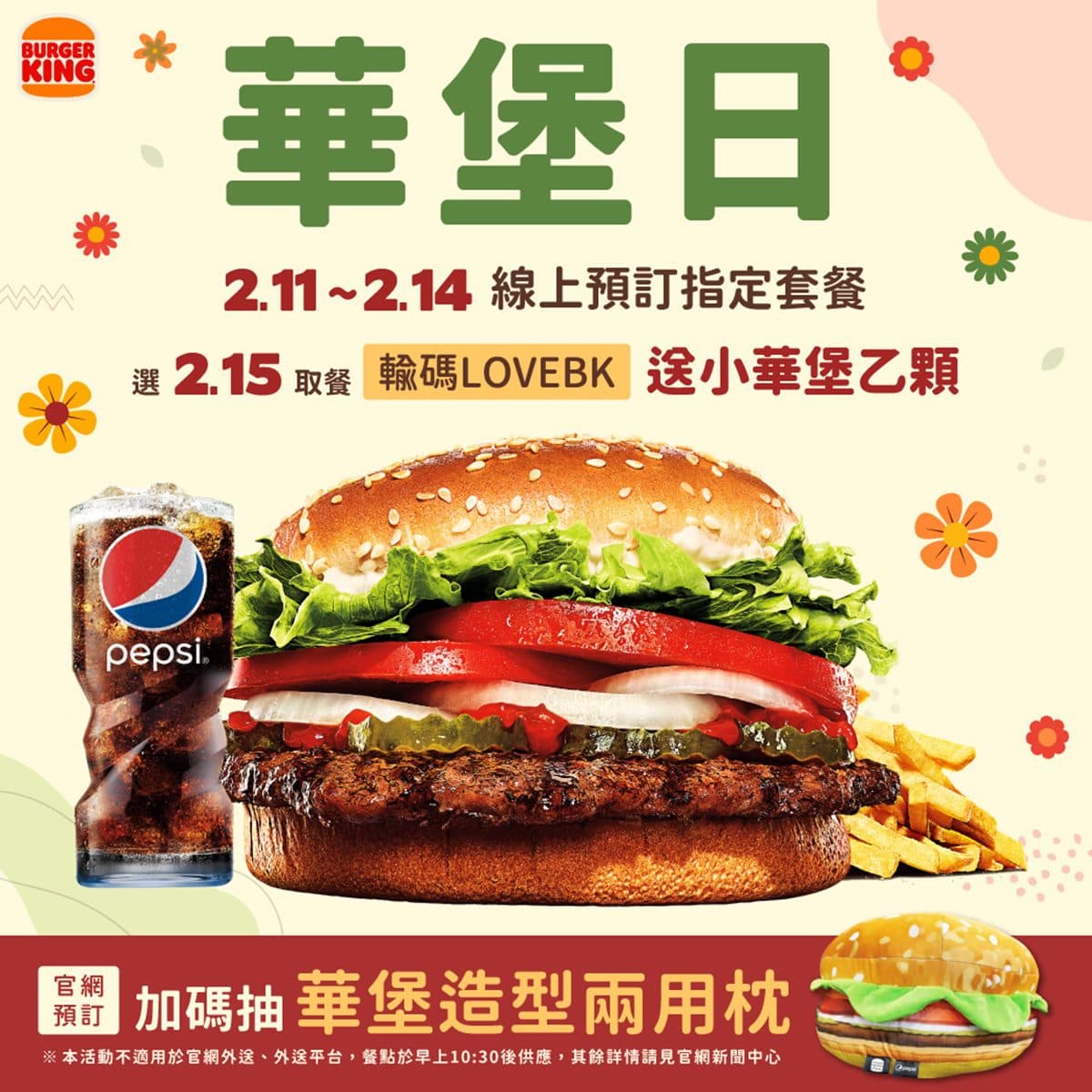 買一送一現省129元!漢堡王最新超過30種優惠組可用,還有這5天免費吃漢堡 買一送一現省129元!漢堡王最新超過30種優惠組可用,還有這5天免費吃漢堡
