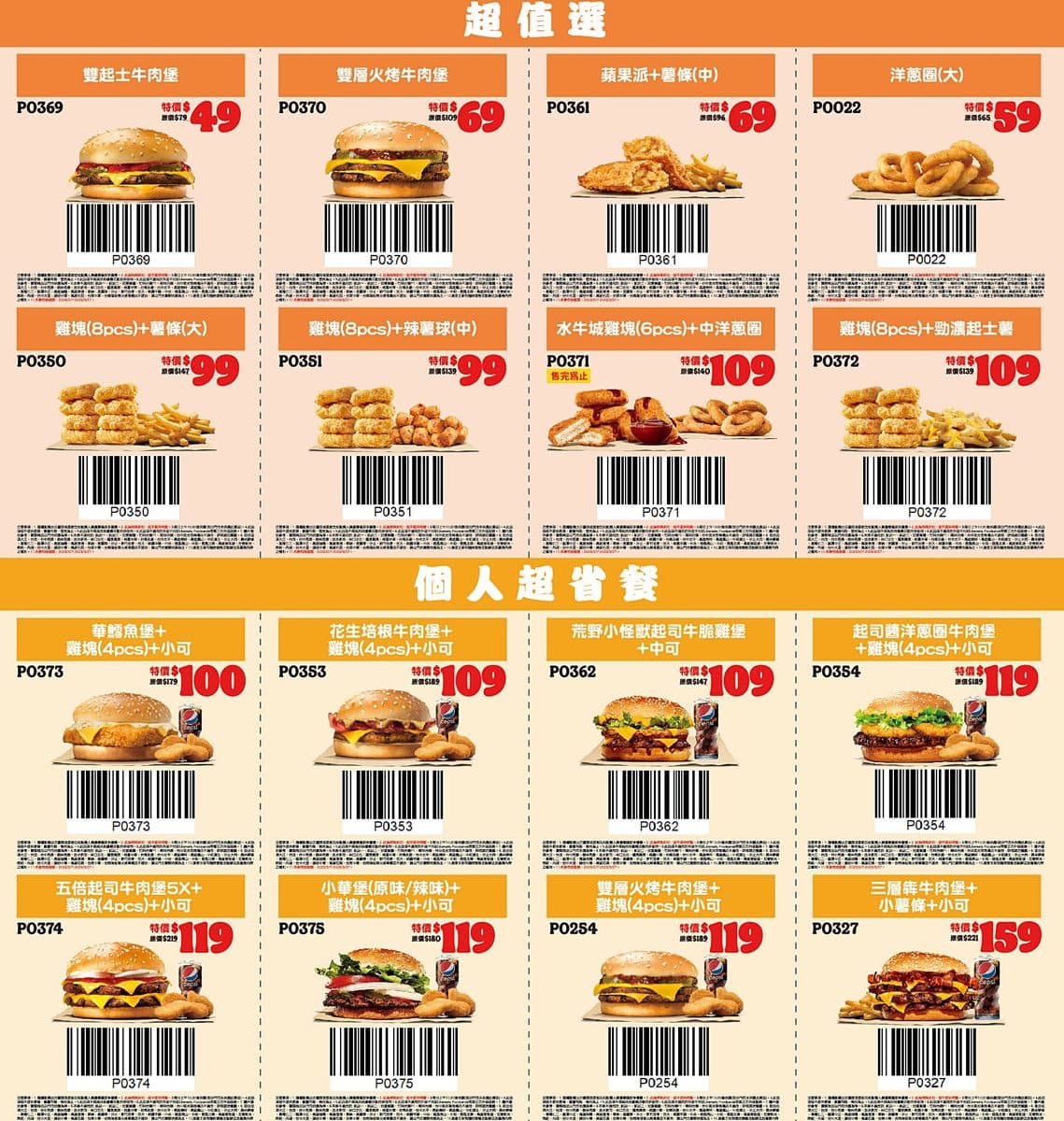 買一送一現省129元!漢堡王最新超過30種優惠組可用,還有這5天免費吃漢堡 買一送一現省129元!漢堡王最新超過30種優惠組可用,還有這5天免費吃漢堡