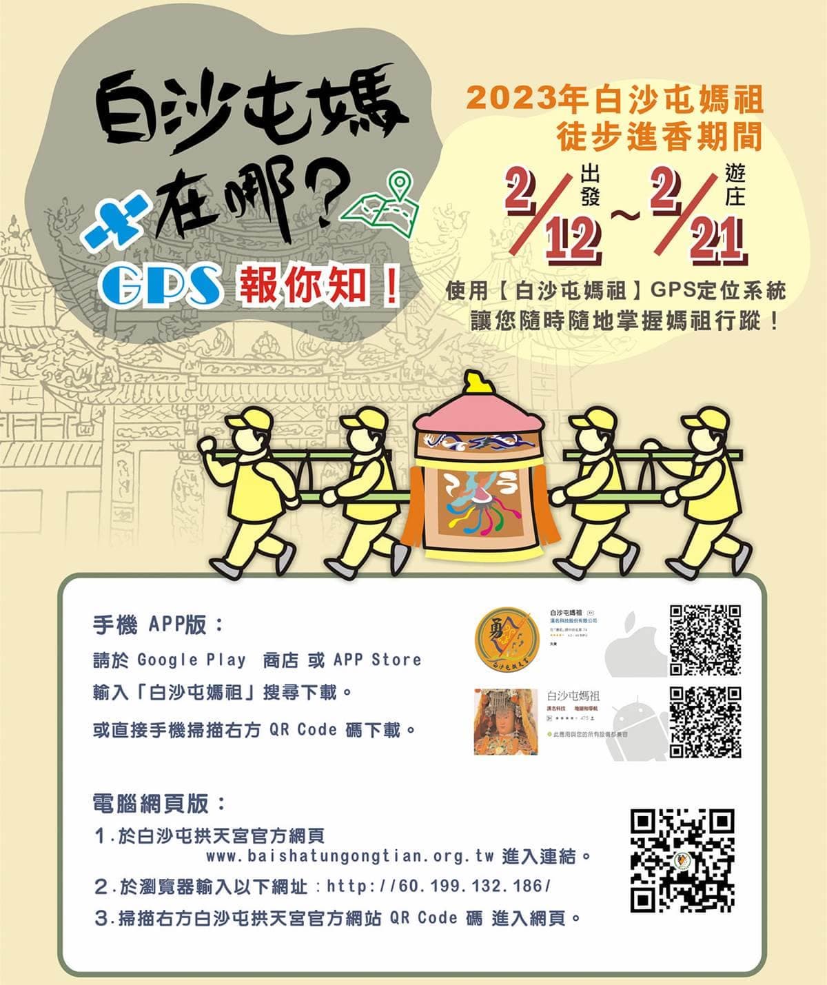 「粉紅超跑」起駕!2023白沙屯媽祖進香日程曝,9天8夜行程、管制一次看 「粉紅超跑」起駕!2023白沙屯媽祖進香日程曝,9天8夜行程、管制一次看