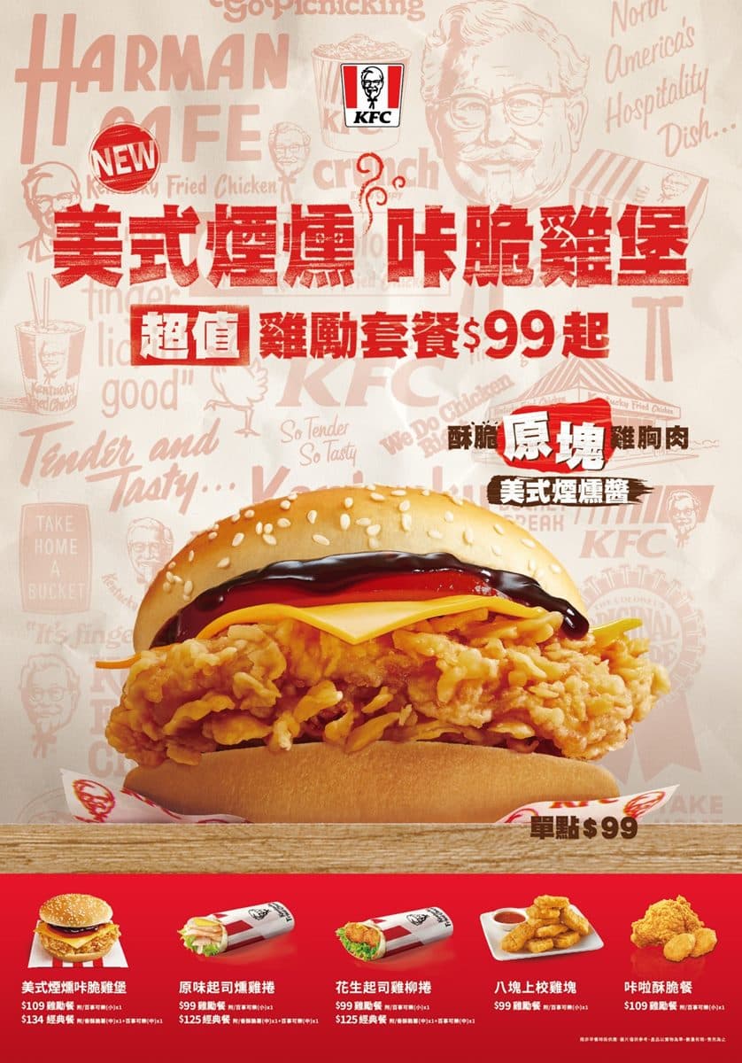 現省200元爽吃肯德基!全新美式煙燻咔脆雞堡開吃,限時2週10套餐最低42折 現省200元爽吃肯德基!全新美式煙燻咔脆雞堡開吃,限時2週10套餐最低42折