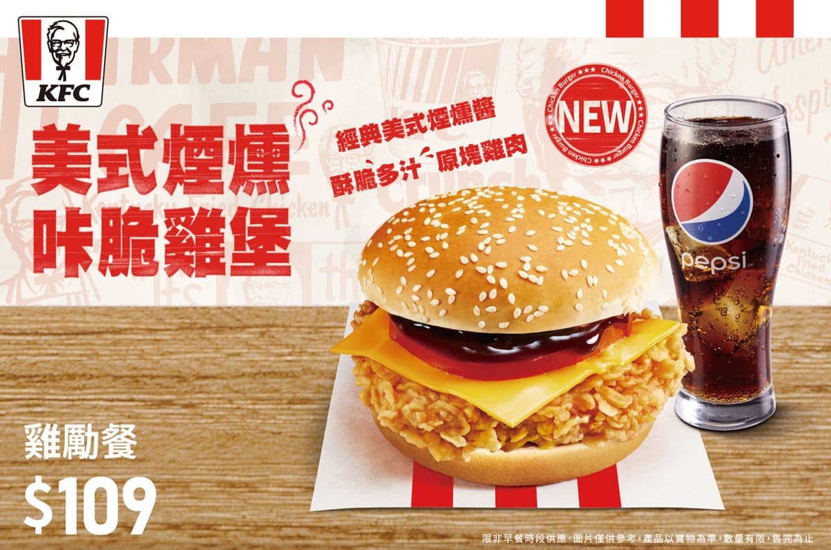 現省200元爽吃肯德基!全新美式煙燻咔脆雞堡開吃,限時2週10套餐最低42折 現省200元爽吃肯德基!全新美式煙燻咔脆雞堡開吃,限時2週10套餐最低42折