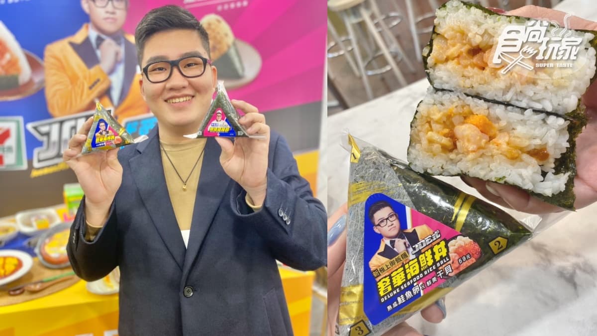 奢華vs.平民御飯糰!7-11xJoeman7款「JOE式愛美食」,必點8倍大分量蛋包飯 奢華vs.平民御飯糰!7-11xJoeman7款「JOE式愛美食」,必點8倍大分量蛋包飯