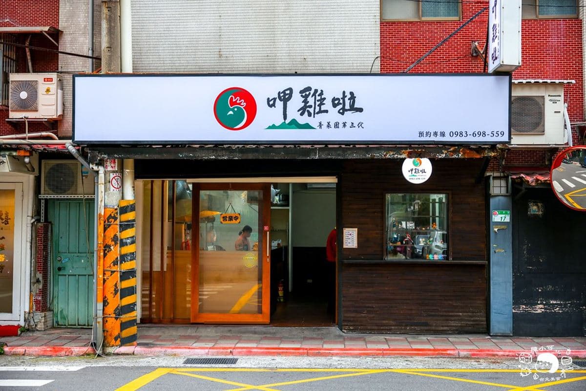 【新開店】免衝陽明山!士林正宗「放山白斬雞」下山開店,金黃油亮太欠吃 【新開店】免衝陽明山!士林正宗「放山白斬雞」下山開店,金黃油亮太欠吃