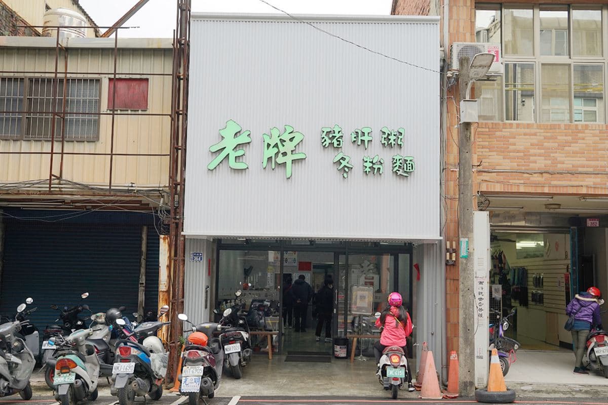 搬3次家老饕依然愛!戲院旁50年「沙茶豬肝粥」來中壢必吃,加半熟蛋更銷魂 搬3次家老饕依然愛!戲院旁50年「沙茶豬肝粥」來中壢必吃,加半熟蛋更銷魂