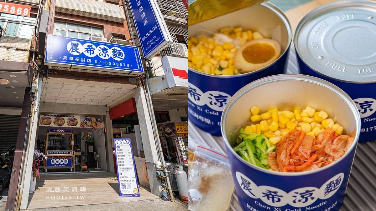 【新開店】全台首創「罐罐涼麵」進軍高雄!麻醬涼麵濃郁唰嘴,加泡菜更開胃 【新開店】全台首創「罐罐涼麵」進軍高雄!麻醬涼麵濃郁唰嘴,加泡菜更開胃