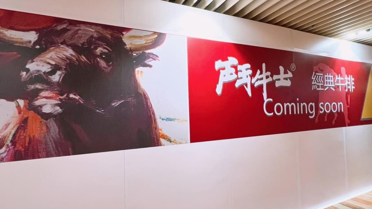 童年回憶殺!新竹巨城「鬥牛士牛排」將回歸,網嗨翻:終於要回來了 童年回憶殺!新竹巨城「鬥牛士牛排」將回歸,網嗨翻:終於要回來了