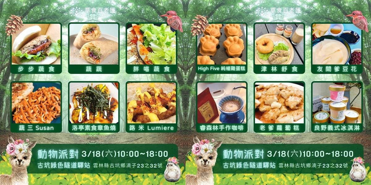 吃貨必收!周末逛6大「美食快閃市集」:台北最大露營展、1日雲林蔬食市集 吃貨必收!周末逛6大「美食快閃市集」:台北最大露營展、1日雲林蔬食市集