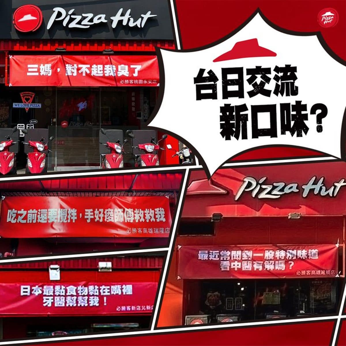日本人會怒嗎?台灣必勝客將推超狂「納豆披薩」,打卡必拍「瘋狂牽絲」畫面 日本人會怒嗎?台灣必勝客將推超狂「納豆披薩」,打卡必拍「瘋狂牽絲」畫面